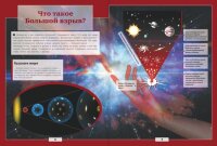 Большая детская 3D-энциклопедия  обо всём на свете