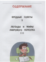 Вредные советы