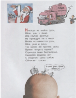 Вредные советы