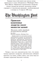 Вода исцеляет, лекарства убивают