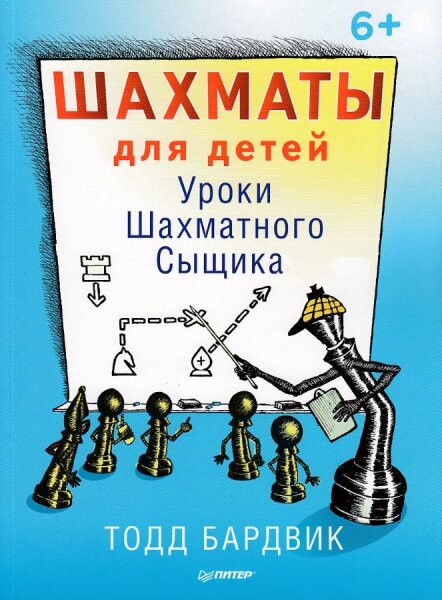 Шахматы для детей. Уроки Шахматного Сыщика. 6+