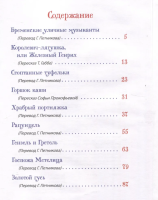 Братья Гримм. Лучшие сказки для детей.