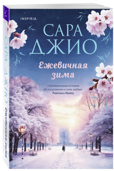Ежевичная зима (мг)