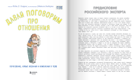 Давай поговорим про отношения.  Взросление, новые желания и изменения в теле